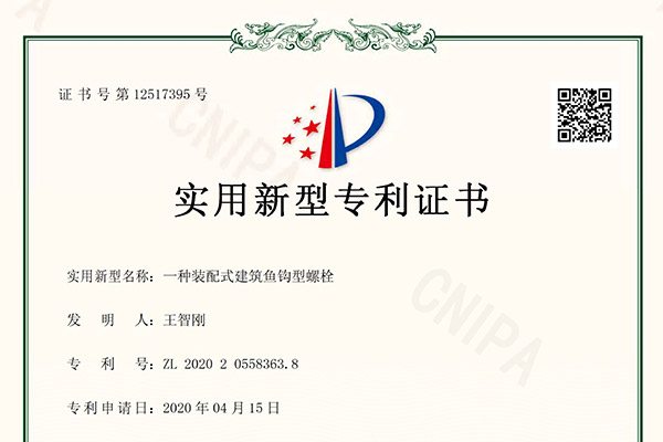 實(shí)用新型專利證書(shū)