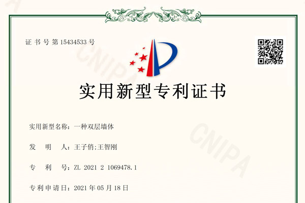 實(shí)用新型專利證書(shū)