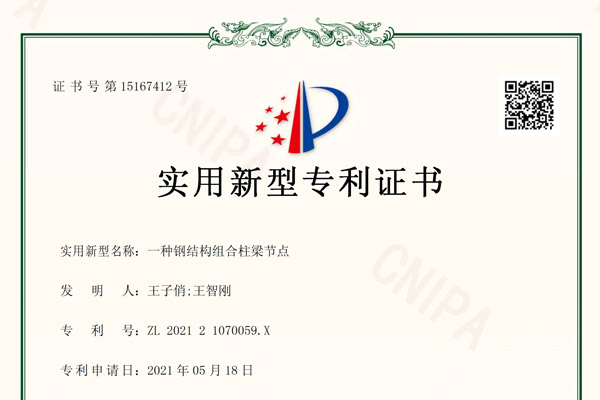 實(shí)用新型專利證書(shū)