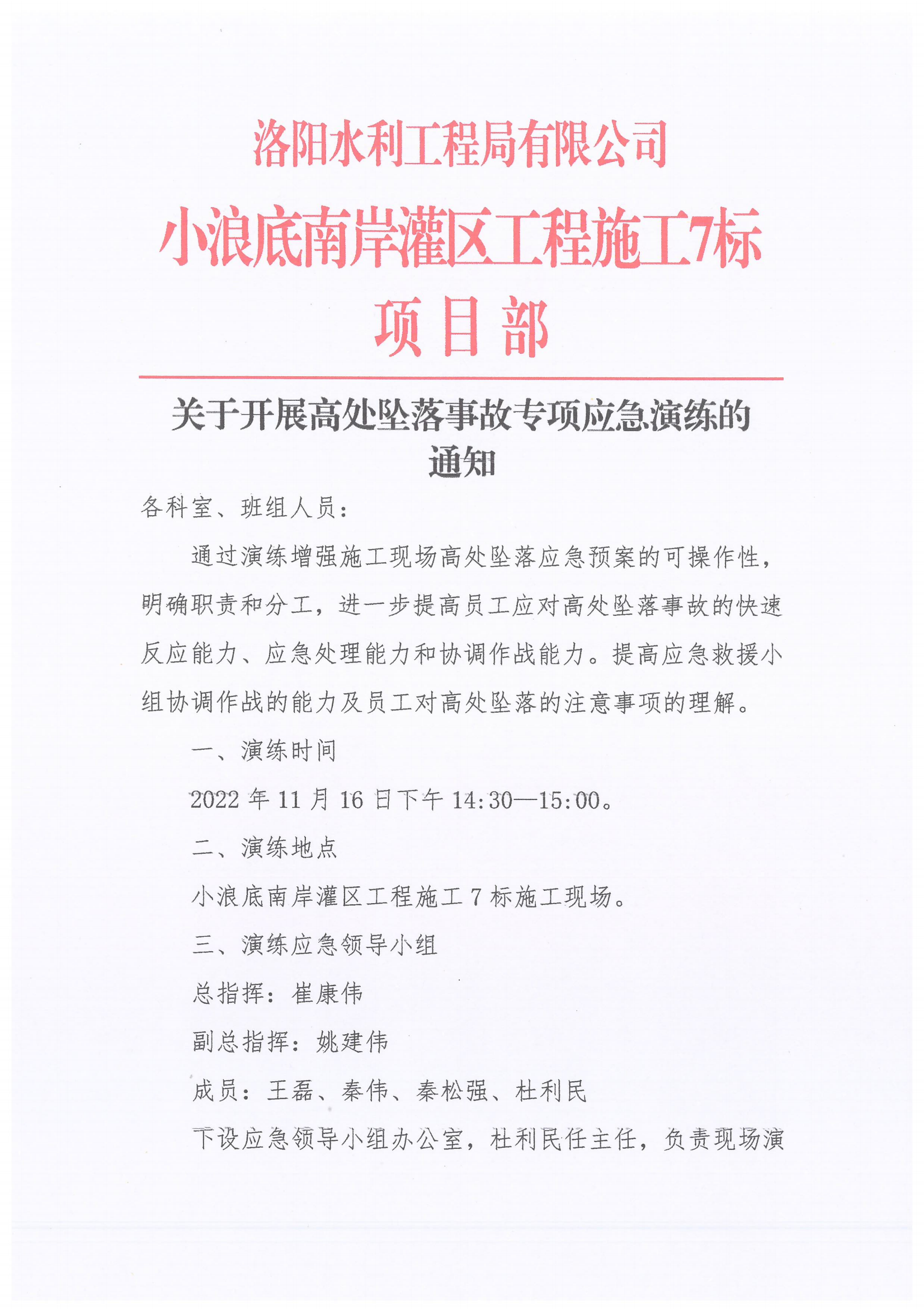 高墜事故應(yīng)急演練-7標